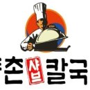 등촌샤브칼국수구로구오류역점