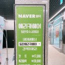 에리카헤어 동탄호수공원점