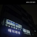 천사노인복지센터 화장실 | 답십리동요양원 윤화노인복지센터 진심으로 어르신을 모십니다
