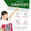 이화써밋영어학원