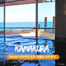 온천랜드사거리 앞 | 도쿄 가마쿠라 여행 동선 추천 이나무라가사키 온천 위치 가격 가족탕 진짜 후기