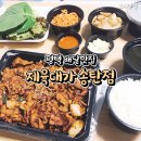 제육대가송탄점