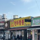 25시천하짬뽕 네이버블로그