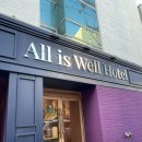 청주웰치과의원 | 청주호텔 추천｜청주감성숙소 올이즈웰 호텔 후기