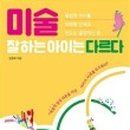 미술하는아이