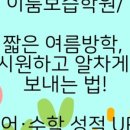 이룸영어보습학원 이미지