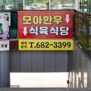 모아식육식당 이미지