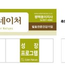 이든네이처평택용이지사