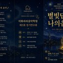별빛음악 정기연주회 네이버블로그