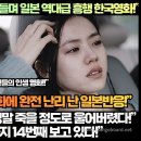 “일본열도를 오열하게 만들며 역대급 흥행을 한 한국영화!”“이 한국영화를 보고 정말 죽을 정도로 울어버렸다!” 이미지