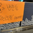 장생장어집 이미지