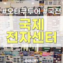 한우리 | 국제전자센터 가챠 이치방쿠지 피규어 한우리 방문 후기