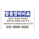 동산빌라 | 화성봉담방충망 화성시 봉담읍 동산빌라 블랙스텐 방충망 교체 후기
