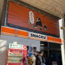 지하철 2호선 전포역 | 부산 전포 맛집 스나쿠 전포점, 일본식 데일리 푸드 제대로 즐긴 후기