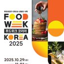 코리아푸드(Korea FOOD)