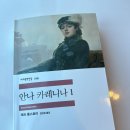 모먼트안나 | 안나 카레니나 후기(260222낮공)