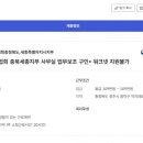 (사)한국건강관리협회충청북도,세종특별자치시지부 한국건강관리협회 충북세종지부 사무실 업무보조 구인* 워크넷 지원불가 이미지