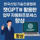 수화엔지니어링 | 챗GPT로 업무 자동화? 한국산업기술진흥협회의 혁신 교육 프로그램