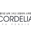 코델리아 스파 펜션 이미지