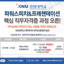 [한국커리어개발원] 핵심직무역량강화자격증 과정 오픈!!!!!!(6시그마 GreenBelt 및 파워스피치&프레젠테이션) 이미지