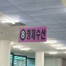 바다수산회직판장 | 경주 감포 맛집 형제수산, 수협활어직판장 회포장부터 솔직 후기(해물라면 추천)