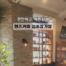 핸즈커피 장기점 네이버블로그
