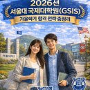 서울대학교 국제대학원 이미지