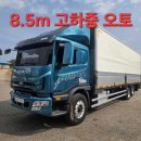 2022년식 4.5톤 프리마 윙바디 중고 화물차 소개｜오토미션·적재함 길이 8,500mm·고하중 후축 이미지