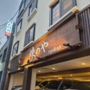 휴식료칸 | [청주 숙소] 도심 속 작은 일본, 자쿠지가 매력적인 '브릭료칸' 휴식 후기