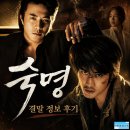 네남자 | 영화 숙명 결말 정보 후기, 친구였던 네 남자가 서로의 심장을 겨누는 밤