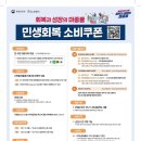 민생회복 소비쿠폰 지급안내 이미지