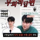 I.C낚시 | '이게'🤥 정답이라고? 토익 파트 2 우회적 답변 빈출 패턴 정리하기 (with. 미친토익 지원쌤)