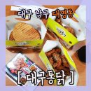 대구통닭안지랑