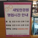 새빛안경원 이미지