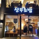 상무초밥여수점 이미지