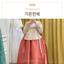 울산 가온한복 도동산방 돌잔치 한복 예약 리얼 후기 (+대여비)