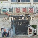 연일호프 | 영화 ‘호프’ 촬영지 해남 북평 영화의 거리 포토존 실시간 방문 후기