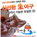 양포 아구불고기
