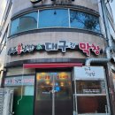 송주불냉면대구 | 전주곱창 맛집 대구진막창, 아중리 송주불냉면까지 완벽한 조합