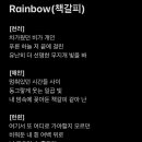 엔시티 드림 Rainbow (책갈피) 해석 이미지