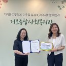 거모종합사회복지관
