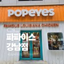 강남-239 | <강남> 파파이스 강남점 햄치즈에그버거 추억의 감튀맛집 강남역브런치 모닝버거