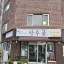 방주골 | 강동구 고덕동 맛집 ‘방주골’ – 순댓국·콩국수·오리고기 다 맛있는 한식집 후기