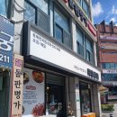 씨유동해천곡가야점 | [동해맛집] 천곡동 &lt;족발상회 동해천곡점&gt; 강력추천! 직접 방문한 후기~