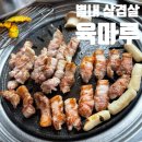 육마루 | 별내고기집 육마루 육즙가득했던 별내삼겹살 맛집