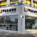 모코동물의료센터 이미지