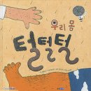 그림책이랑 놀자 이미지