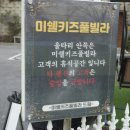 가평 겨울 실내수영장 미쉘키즈풀빌라 후기