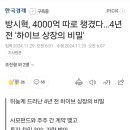 방시혁 4000억... 이미지