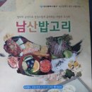 남산밥고리 이미지